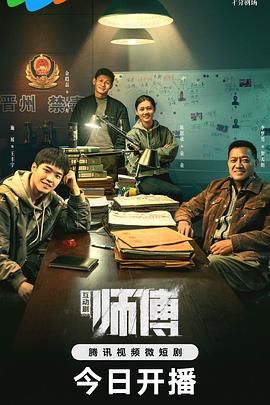 师傅,完整版 