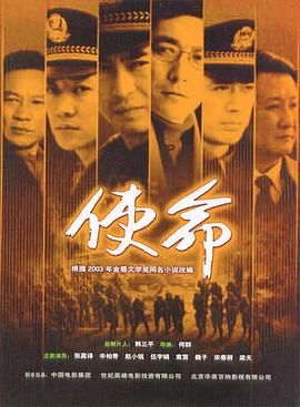 使命 