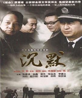 沉默 