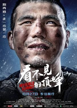 看不見的頂峰 
