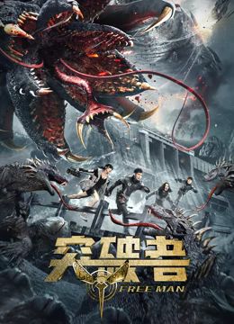 突破者 