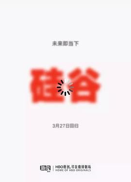 硅谷,第五季 