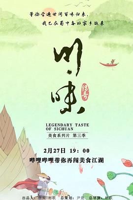 川味,第三季,普通話 