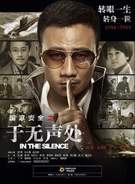 于无声处 
