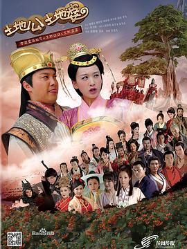 土地公土地婆 