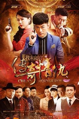 我和她的传奇情 