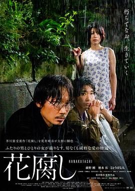 腐花之雨 