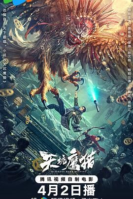 天坑鹰猎 