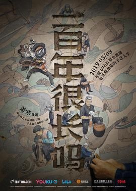 一百年很長嗎 