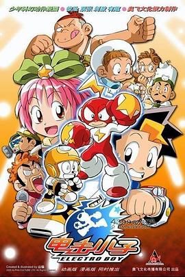 电击小子 
