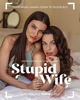 我的笨蛋老婆失忆了,第三季 