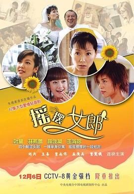 摇摆女郎 