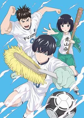 洁癖男子青山君 