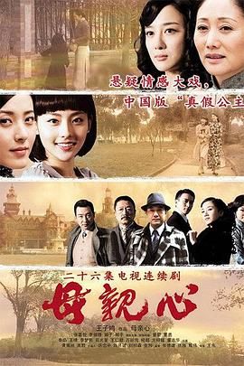 母亲心 