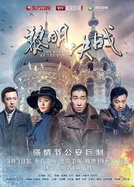 黎明决战 