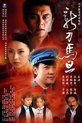 新刀马旦 