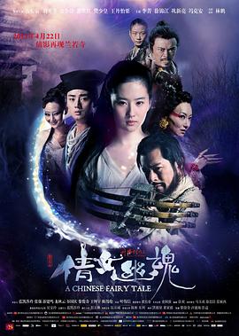 倩女幽魂 