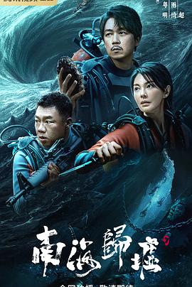 南海归墟 