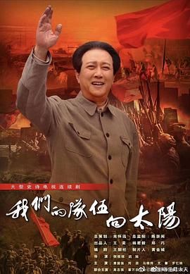 我们的队伍向太阳,2024 