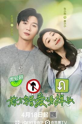 前方错爱请掉头 