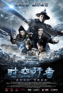 冰封侠,时空行者,粤语版 
