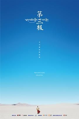 第三極 