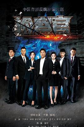 人民检察官 