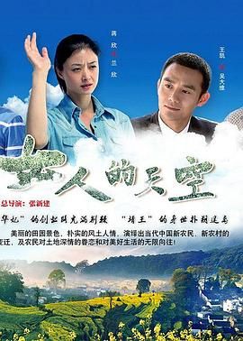 女人的天空 