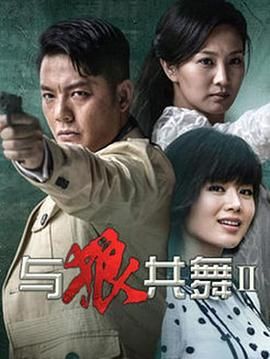 与狼共舞2,2014 