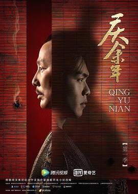 庆余年第一季,特别版 