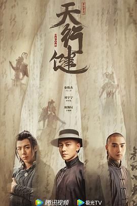 天行健 
