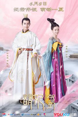 萌妃驾到 