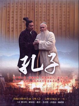 孔子,2010 