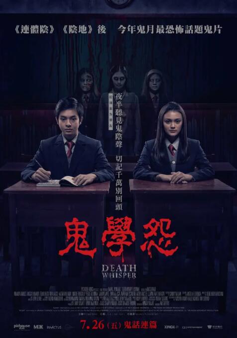 死亡低语 