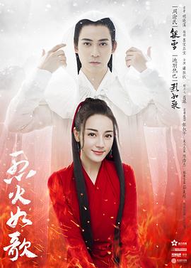 烈火如歌 