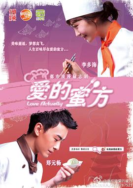 爱的蜜方 