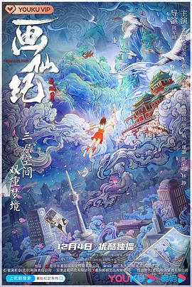 画仙纪之双月 