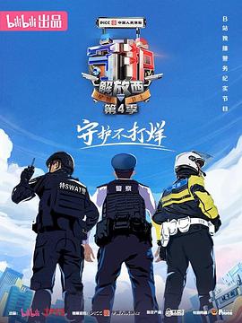 守护解放西4 