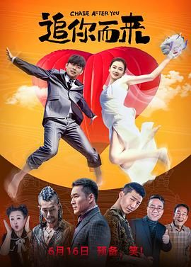 追你而来 