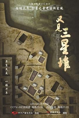 又見(jiàn)三星堆 