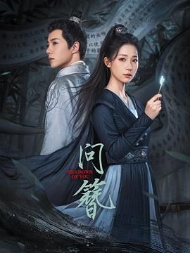 问簪 