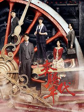 奔腾年代 