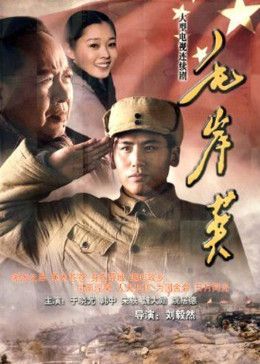 毛岸英 