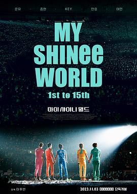 我的SHINee世界 