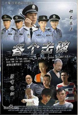 各个击破 