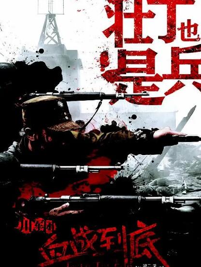 壮丁也是兵 