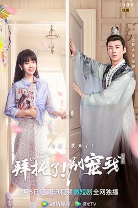 拜托了别宠我,第四季 