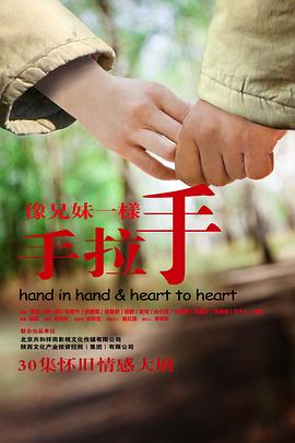 像兄妹一样手拉手 