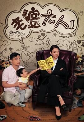 老婆大人2,普通话版 