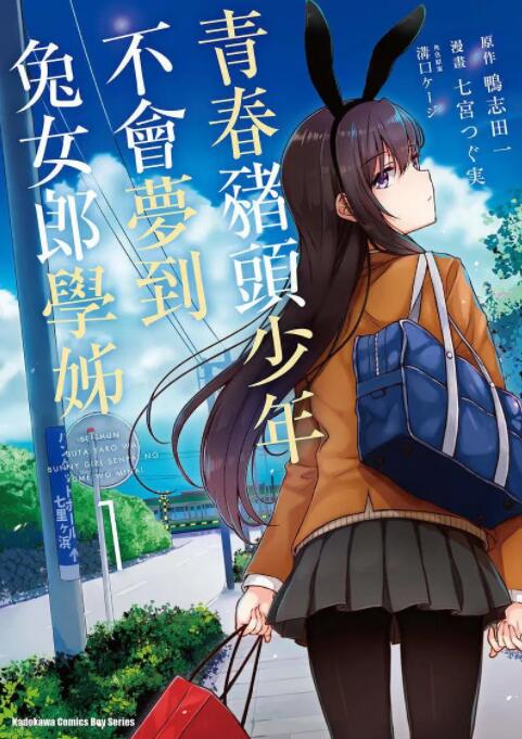 青春期猪头少年不做兔女郎学姐的梦 